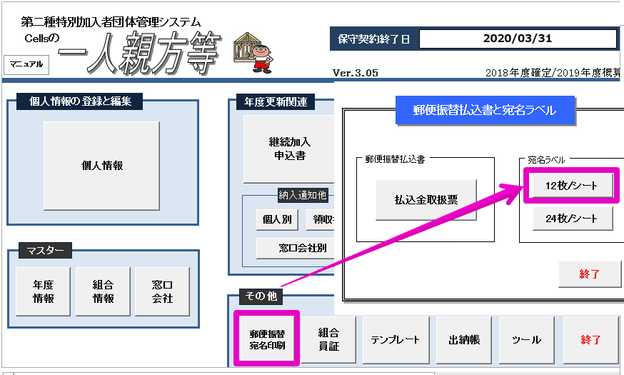 郵便振替宛名印刷の宛名ラベルを個人ごとではなく、全部選択して作成したい