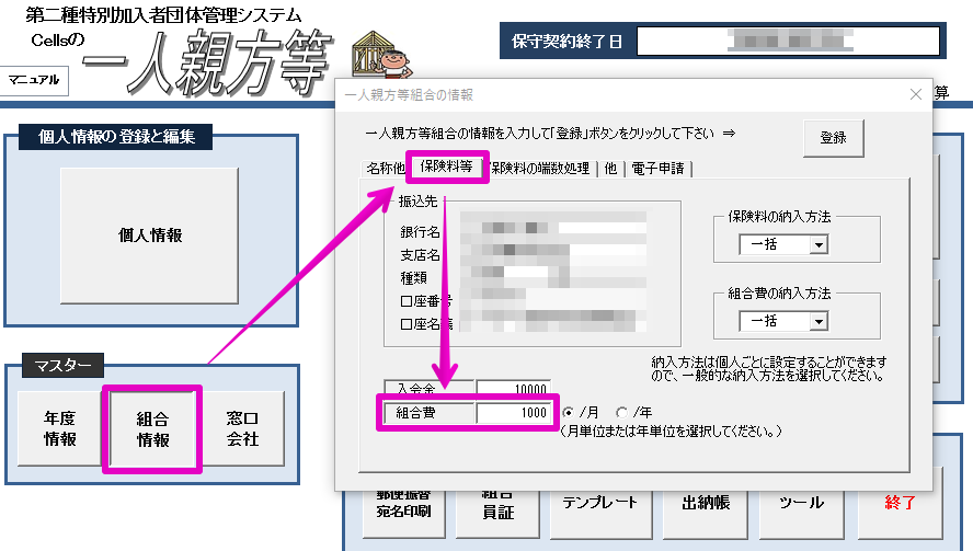 組合費が変更になるので、個人情報に登録してある組合費を一括で変更したい。