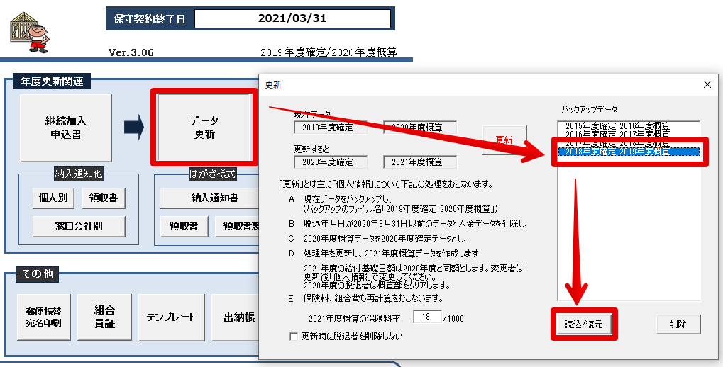 「データ更新」後に前年度に戻ってデータを登録したい