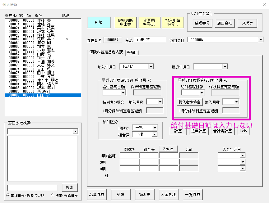 データ更新前に、新年度に新たに加入する組合員を登録することはできますか？