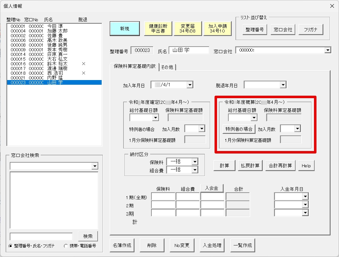 データ更新前に、新年度に新たに加入する組合員を登録することはできますか？