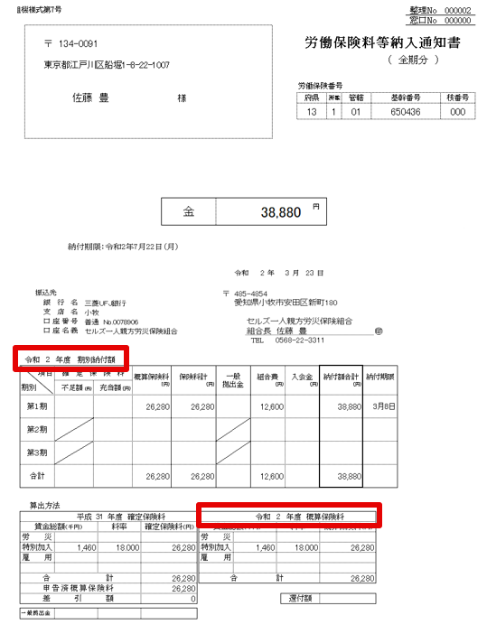 次年度の納入通知書を印刷したい