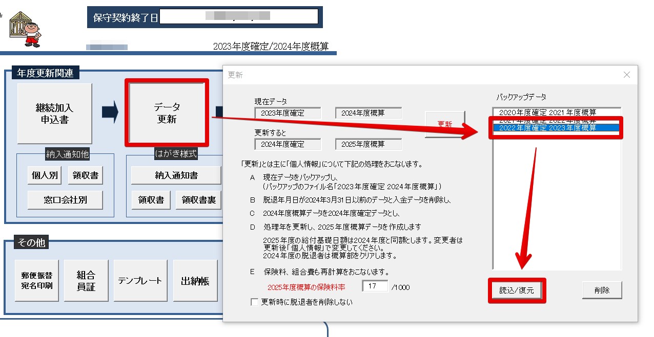 「データ更新」後に前年度に戻ってデータを登録したい