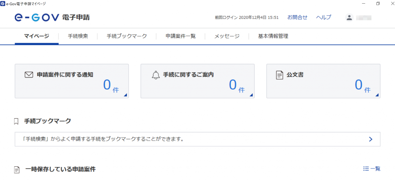 E Gov 印刷見切れる | E Gov Pdf 切れる – e-Gov 電子申請システムを使用した 提出マニュアル – TDYARW