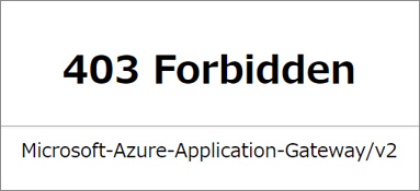 【お願い】弊社サイトにおける「403 Forbidden」エラー発生の可能性と対処方法について