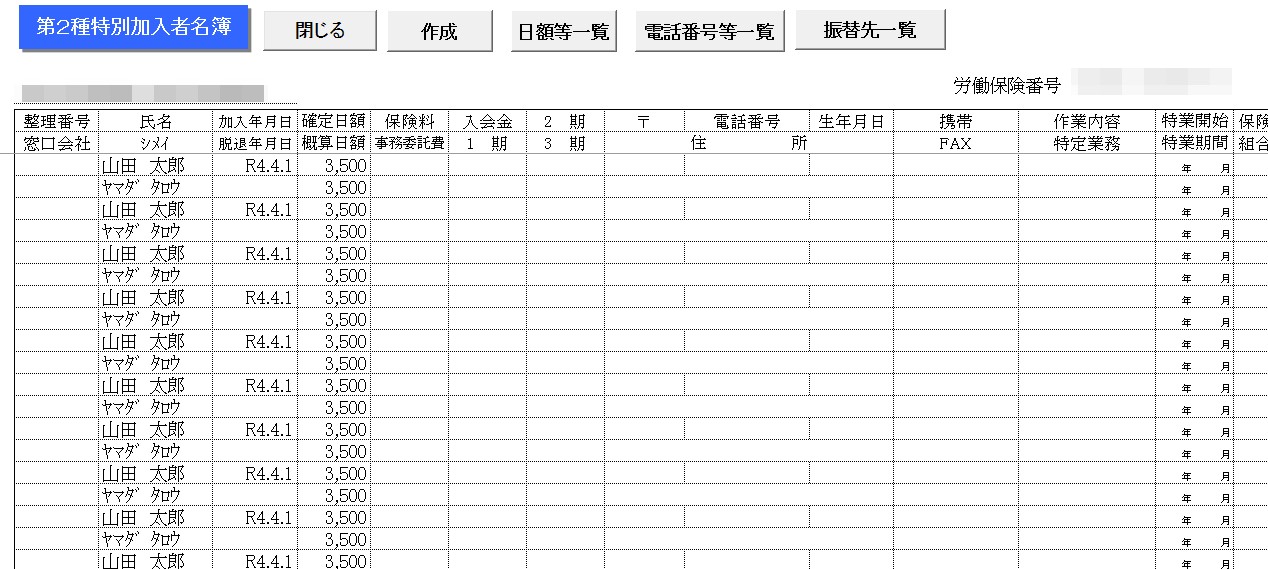 【不具合報告】「名簿作成」を開くと特定の人のデータがすべての行に表示される