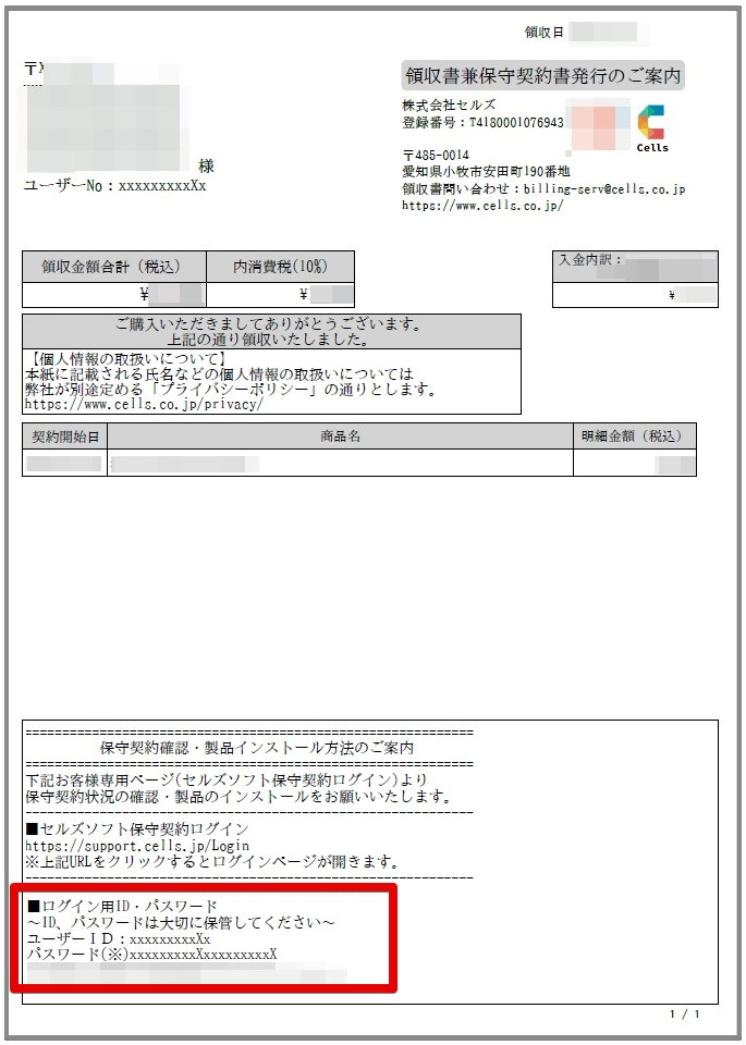 【重要】登録情報のご確認と変更のご連絡について
