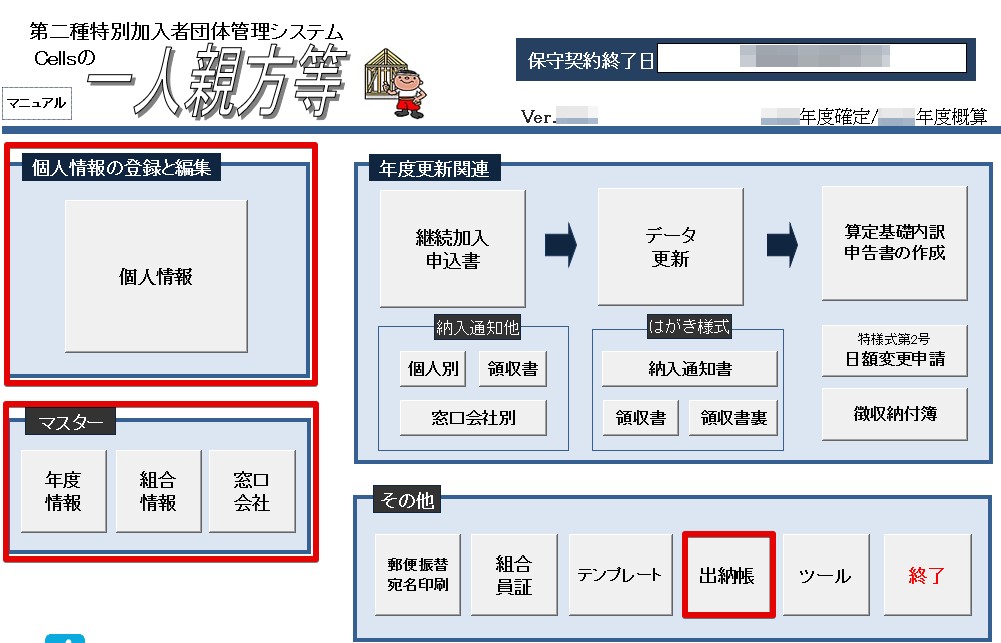 一人親方フォルダ内に保存されているバックアップデータの復元方法