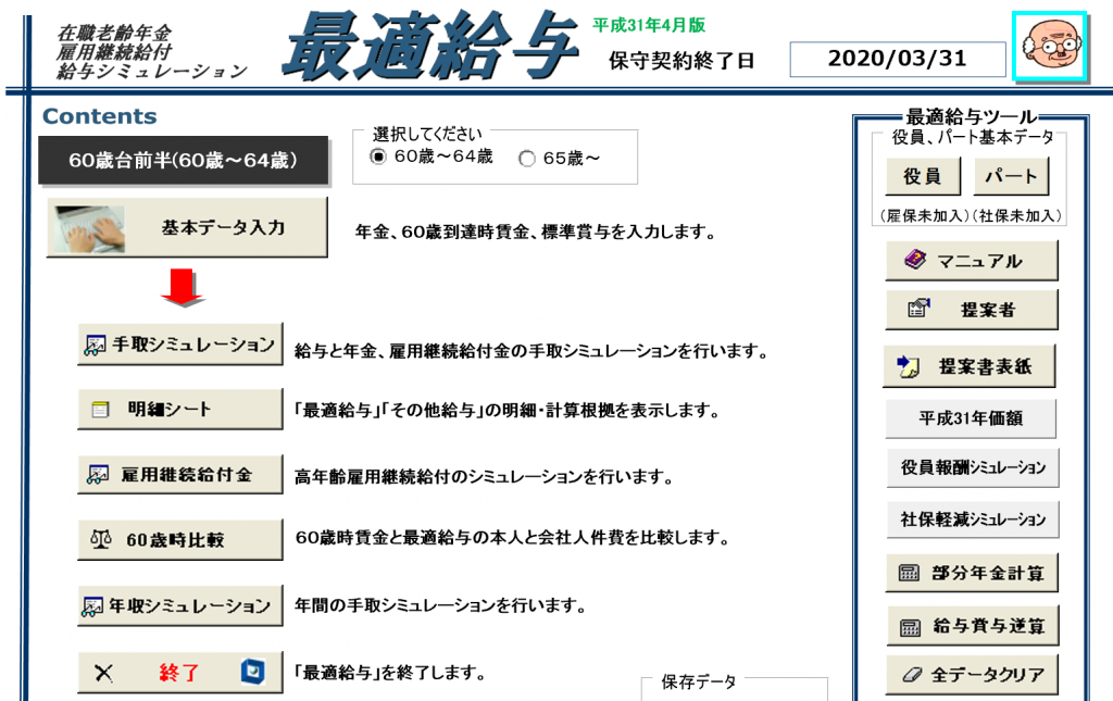 平成31年4月版リリース開始 最適給与