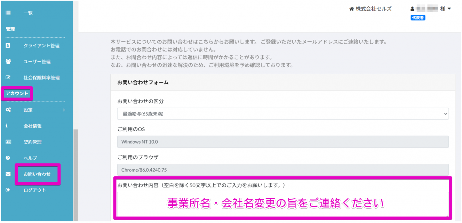 【最適給与クラウド】ご登録情報（事業所名/会社名等、住所、電話番号、メールアドレス）の変更方法について 最適給与