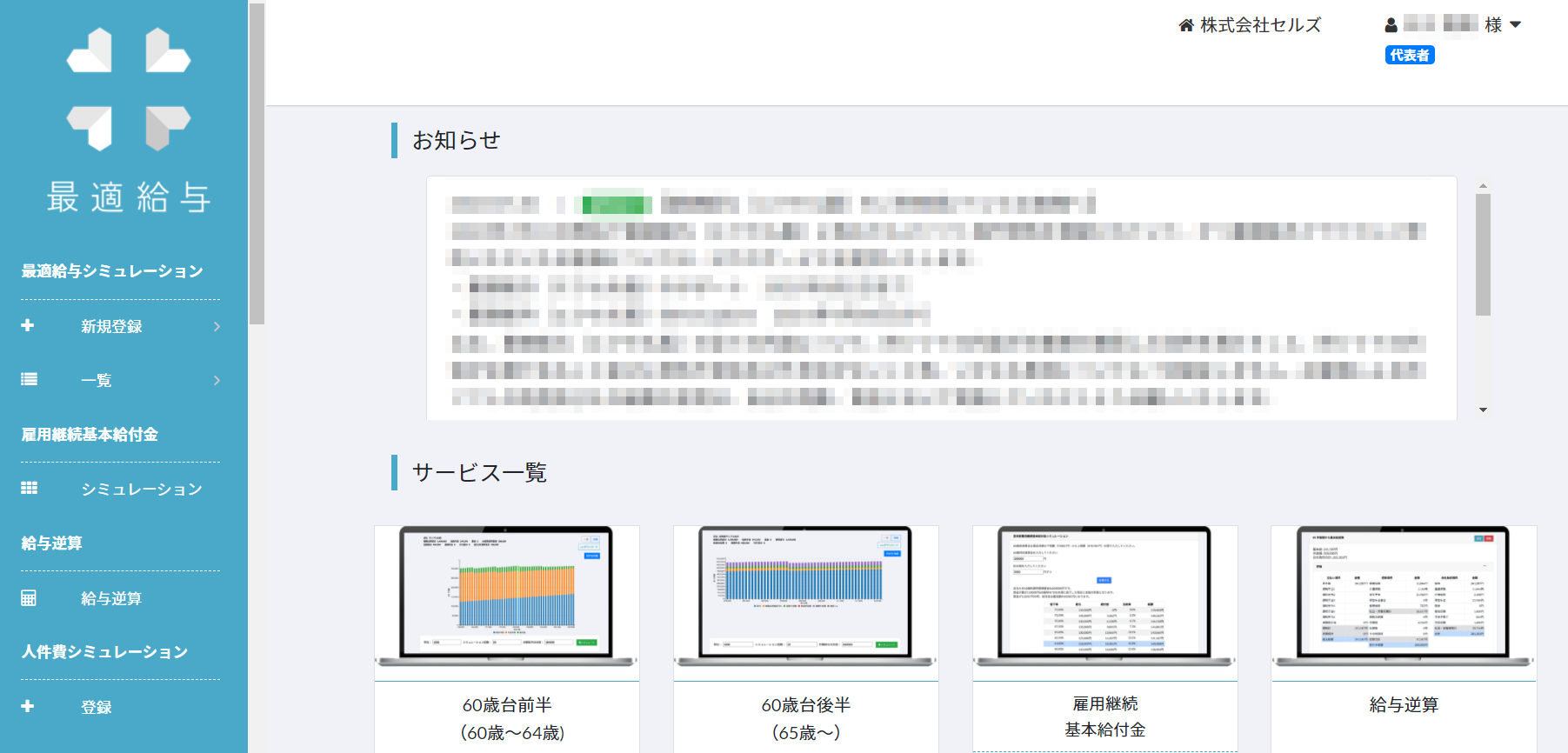 【最適給与クラウド】ご登録情報（事業所名/会社名等、住所、電話番号、メールアドレス）の変更方法について