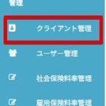 役員のため雇用保険料を計算しない設定でシミュレーションする方法