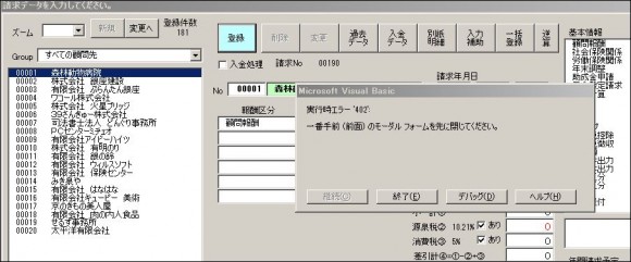 請求書入力時に、書類送付案内を同時に印刷すると実行時エラーが表示される。