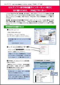 平成27年1月よりWEB保守契約書に切り替わります。