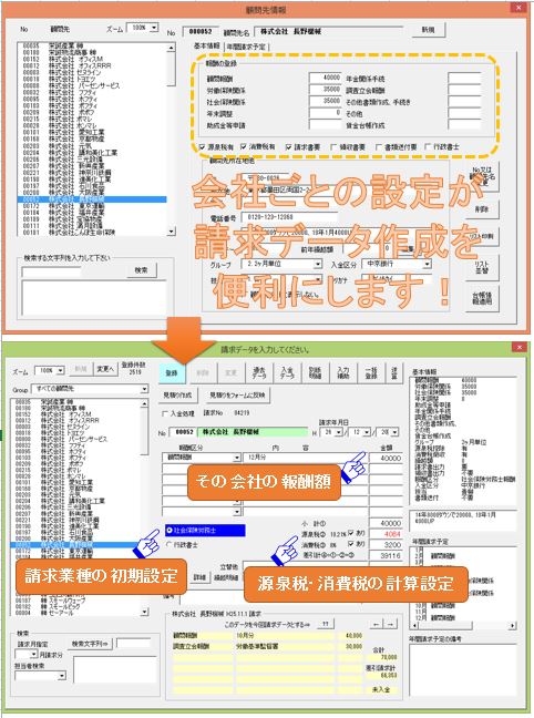 事業所ごとのマスター設定が請求処理を楽にします！