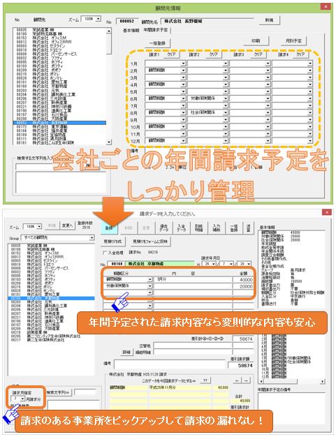 月単位の請求予定と内容管理で、請求漏れやミスを防ぎます。