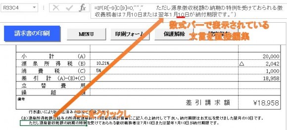 請求書の源泉納付期限日訂正のお願い