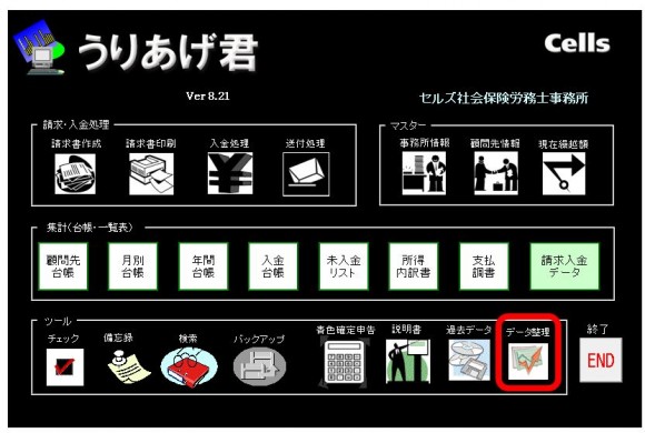 うりあげ君の年次更新はどこから行いますか