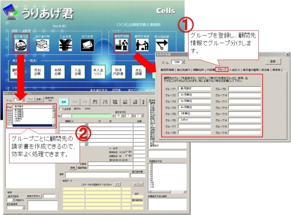 請求グループ登録で効率よく請求書を作成