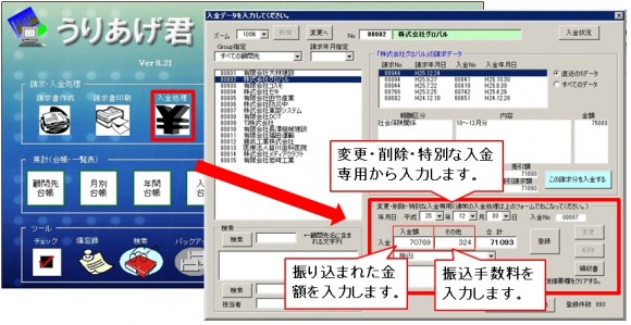 顧問先が振込手数料を引いて入金してきた場合