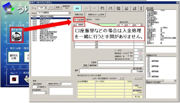 口座振替の入金処理方法