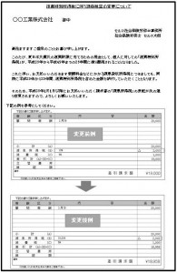 「復興増税に関するおしらせ」をご用意しました。