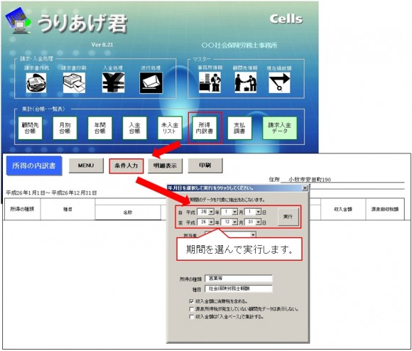 確定申告に必要な「所得の内訳書」と「支払調書」を作成できます。