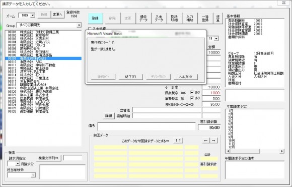 V8.10バージョンアップ時のエラー修正報告