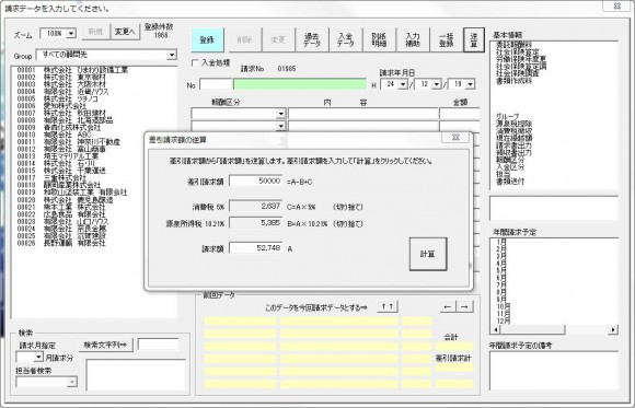 請求金額を逆算できます。（V8.10新機能）