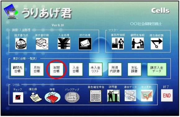 年間月別台帳を作成した後にうりあげ君を閉じると年間月別台帳が残ってしまう。