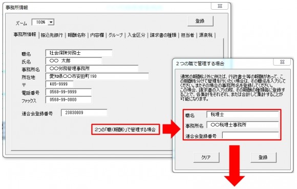 社会保険労務士と他士業の兼業事務所の場合