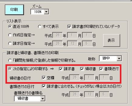 領収書を印刷するときに領収年月日を空欄にしても印刷される。