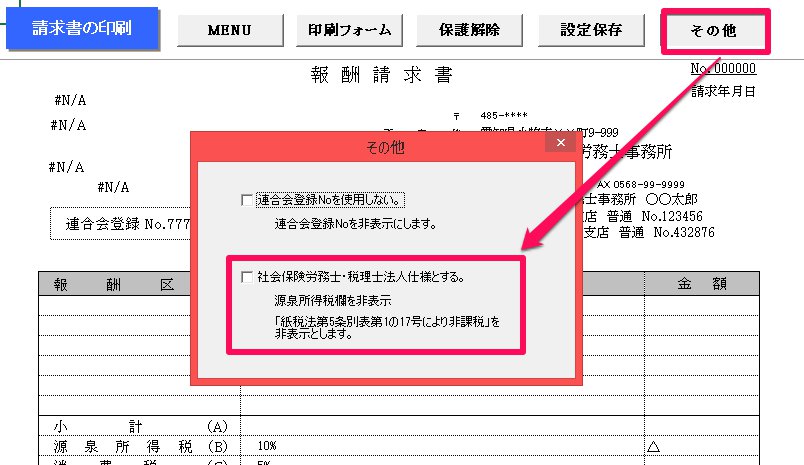 請求書の源泉所得税欄を削除したい