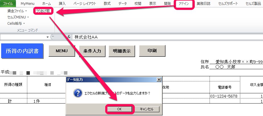 所得の内訳書のデータ出力方法