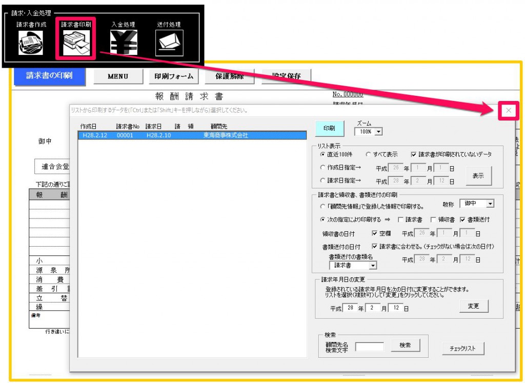 請求書の文言を編集するには