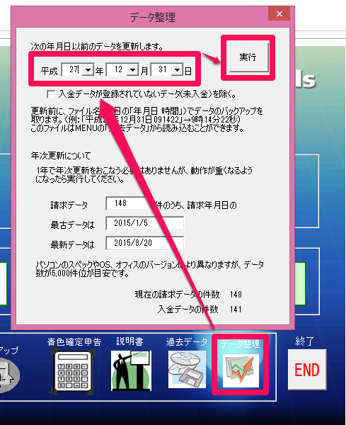 データの整理をしたいのですが