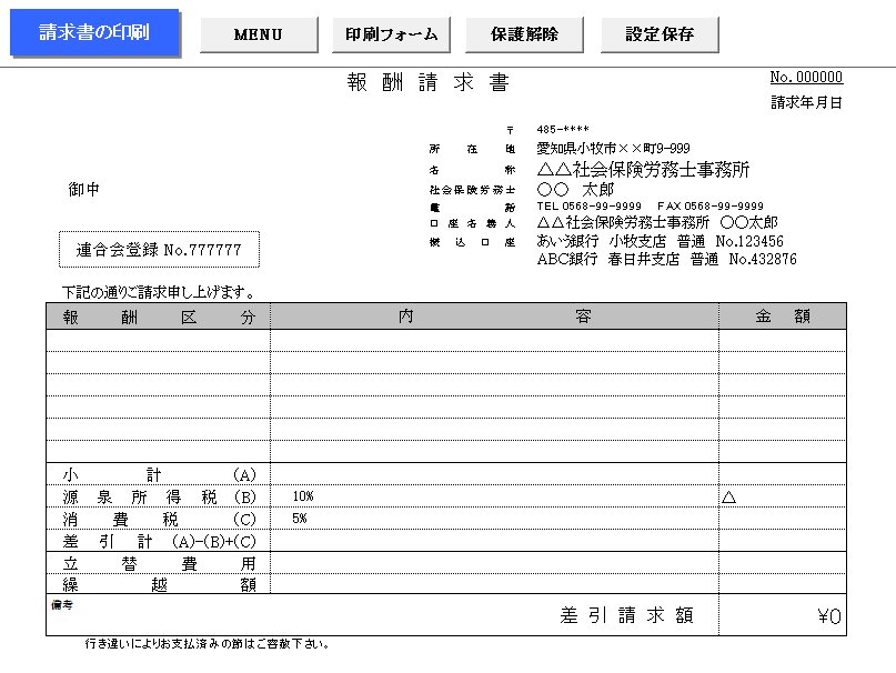 請求書などにグループ会社すべてを記載したい