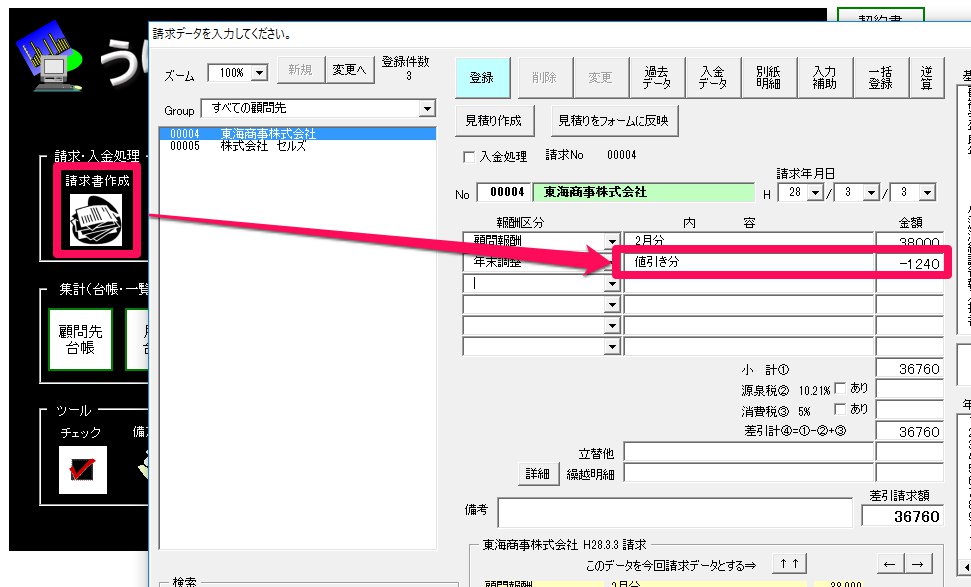 請求書にマイナスの金額を入れることはできますか