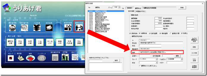 請求書の備考に会社ごとの文言を記入したい