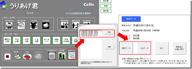 過去に作成した請求データや入金データを確認したい