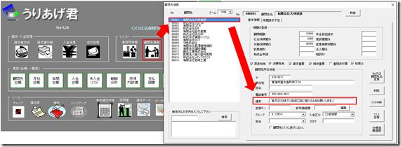 請求書の備考欄に任意の文字を入力したい