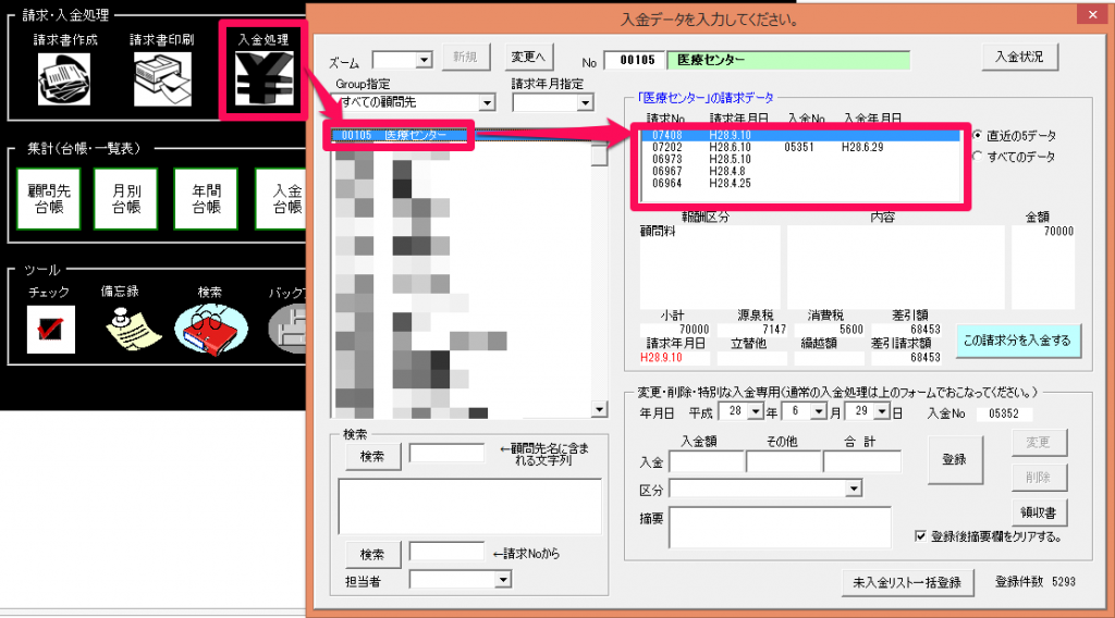 一部入金の処理方法