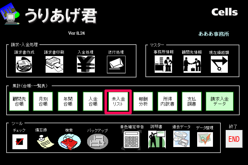 未入金リストはどのような条件で抽出されますか