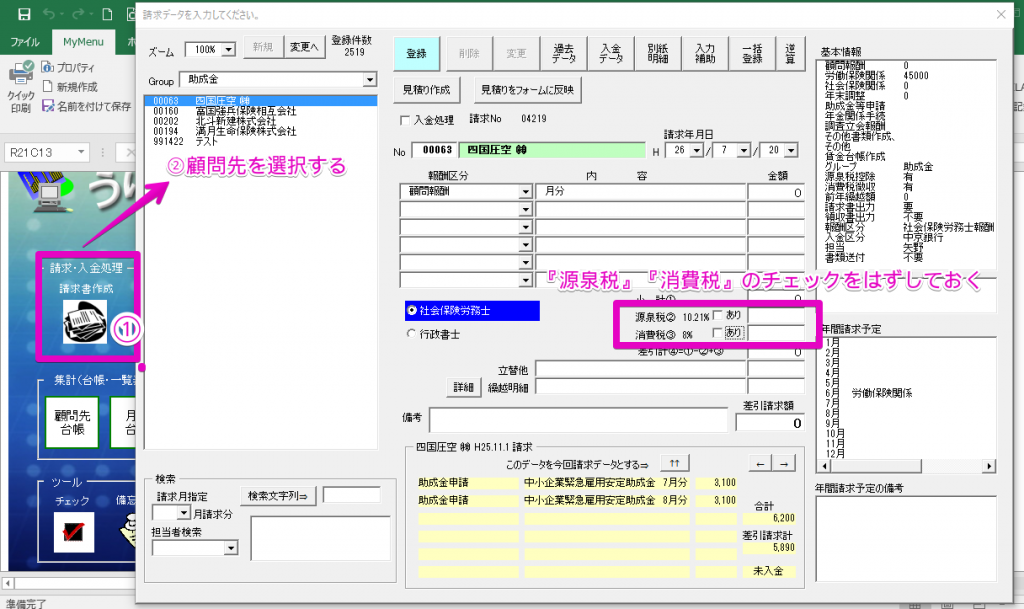 うりあげ君の請求書作成時、源泉税や消費税の有無を切り替えたい