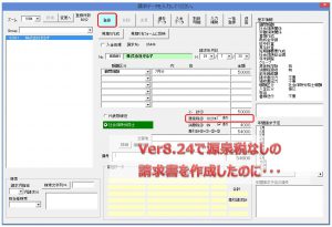 Ver8.24以前に作成した請求書の変更を行うと「源泉税」と「消費税」を計算していなかった場合でも計算されてしまう