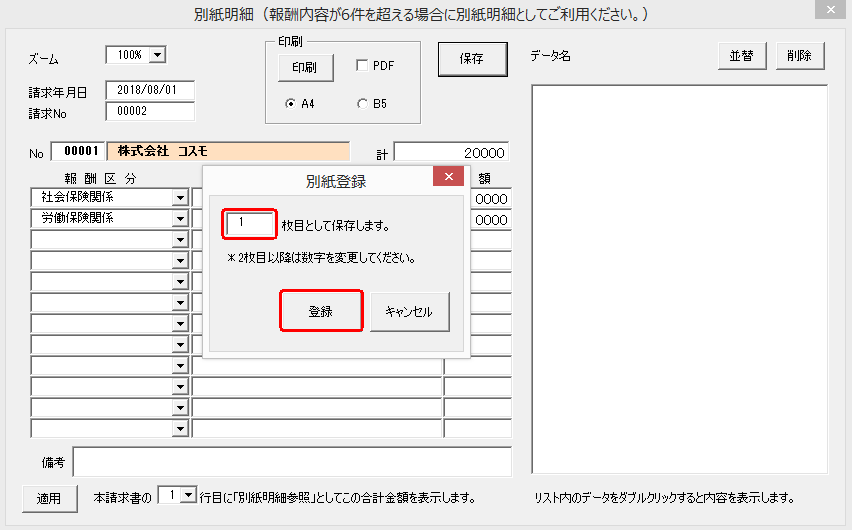 請求書の別紙明細書を作成する