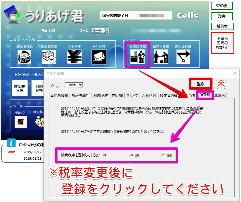 【Ver8.28  消費税10％対応】消費税率の変更方法