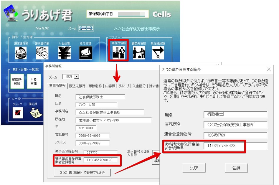 「事務所情報」より「適格請求書発行事業者登録番号」を登録した場合、請求書に番号が表示されますか。