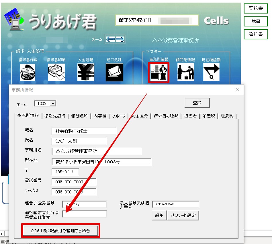 通常の報酬以外に異なる職名による報酬がある場合、分けて管理することはできますか