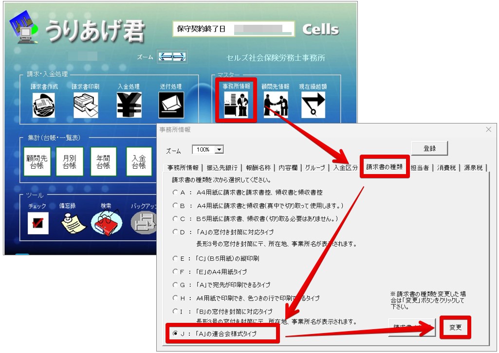 うりあげ君の請求書の「小計(A)」欄に消費税適用税率等を表記して作成することはできますか？